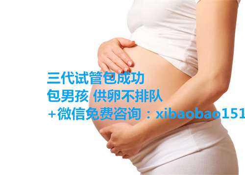 上海什么地方供卵靠谱_三次怀孕一次流产，两次胎儿脑积水，杭州这对夫妻问