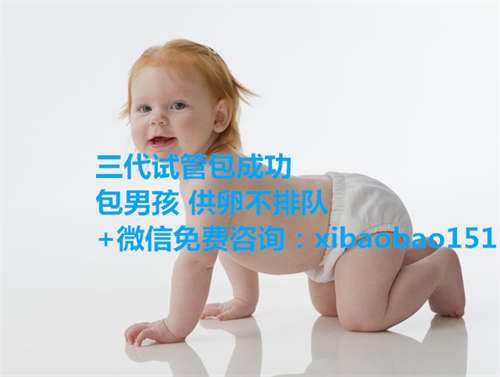 上海世纪代怀公司安全吗_五年试管路，终于带着宝宝“回娘家”！中国不孕夫