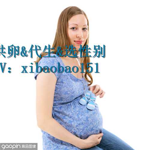 上海女人代生_试管婴儿有多痛？几个步骤带你了解全过程，忍不住心疼